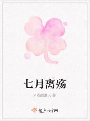 七月离殇 七月离殇