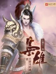 渊傀 渊傀