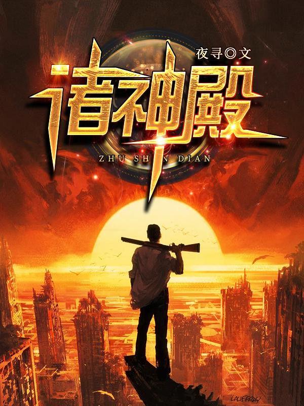 诸神殿 诸神殿