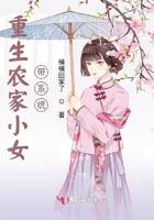 重生农家小女带系统 重生农家小女带系统
