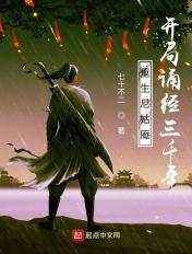 重生尼姑庵,开局诵经三千年 重生尼姑庵,开局诵经三千年