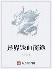 异界铁血商途 异界铁血商途