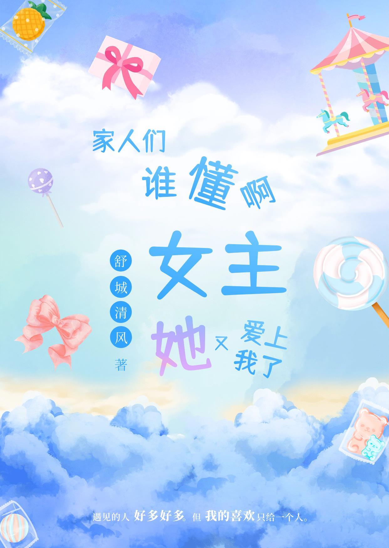 家人们谁懂啊,女主她又爱上我了 家人们谁懂啊,女主她又爱上我了