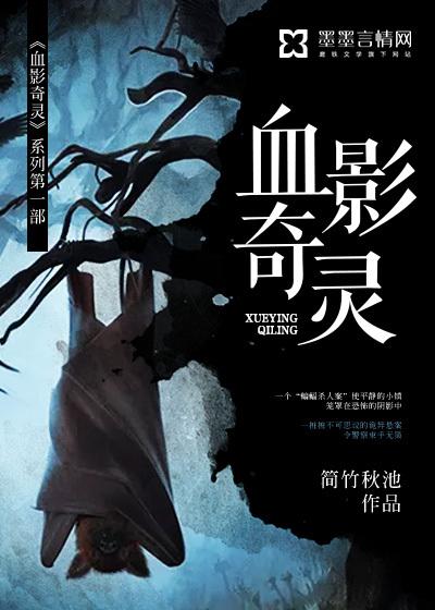 血影奇灵 血影奇灵