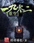 重生一九零二 重生一九零二