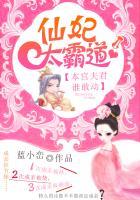 仙妃太霸道:本宫夫君谁敢动 仙妃太霸道:本宫夫君谁敢动