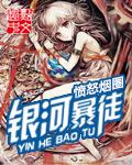 银河暴徒 银河暴徒