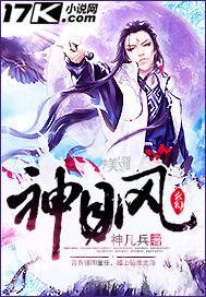 神目风 神目风