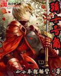 骑士号角 骑士号角