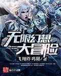 无限幻想大冒险 无限幻想大冒险
