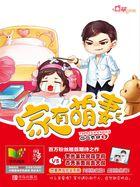 家有萌妻 家有萌妻