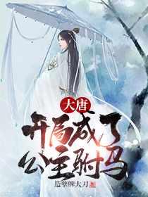 秦长青李焕儿穿越唐朝 秦长青李焕儿穿越唐朝