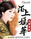 陌上嫣华 陌上嫣华