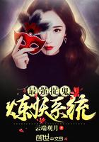 最强捉鬼炼妖系统 最强捉鬼炼妖系统