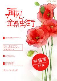 再见金融街 再见金融街