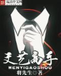 文艺高手 文艺高手