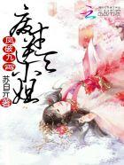 凤破九霄:废材逆天小姐 凤破九霄:废材逆天小姐