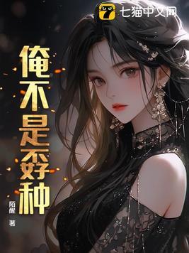 俺不是孬种 俺不是孬种