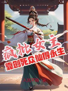 攻略众仙,不恋爱只缺德 攻略众仙,不恋爱只缺德