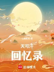 天可汗回忆录 天可汗回忆录