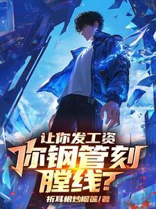 让你发工资,你钢管刻膛线? 让你发工资,你钢管刻膛线?