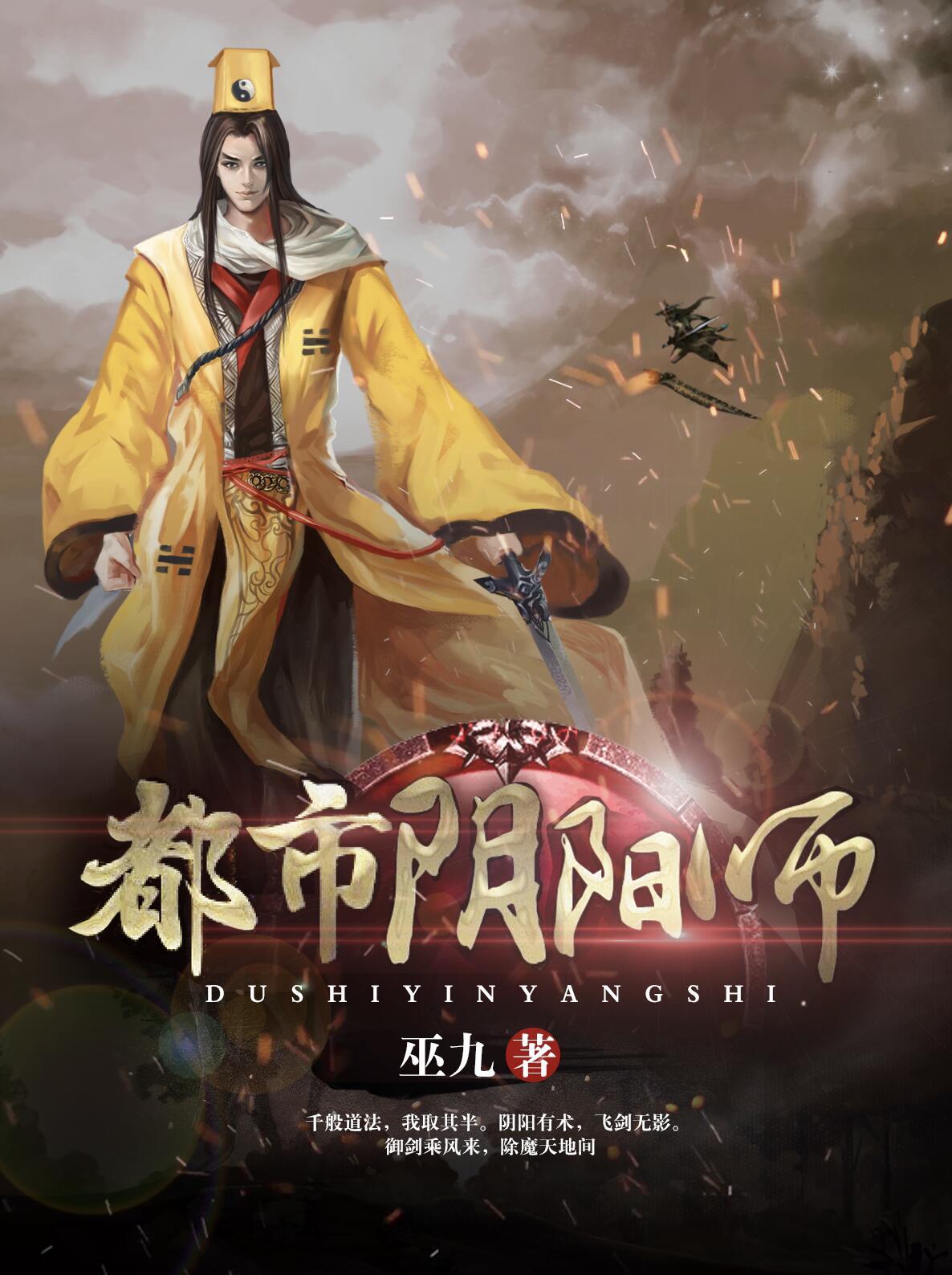 都市阴阳师 都市阴阳师