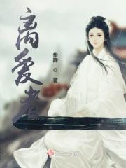 离爱者 离爱者