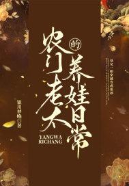 农门老太的养娃日常 农门老太的养娃日常