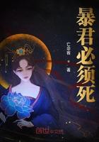 暴君必须死 暴君必须死