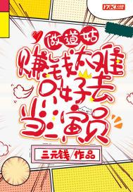 做道姑赚钱太难只好去当演员 做道姑赚钱太难只好去当演员