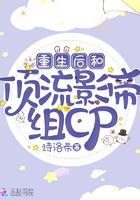 重生后和顶流影帝组cp 重生后和顶流影帝组cp